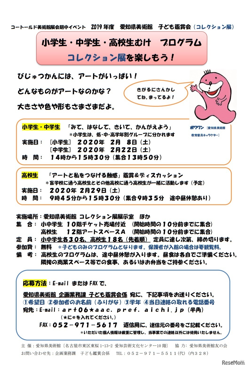 愛知県美術館 小学生・中学生・高校生向けプログラム