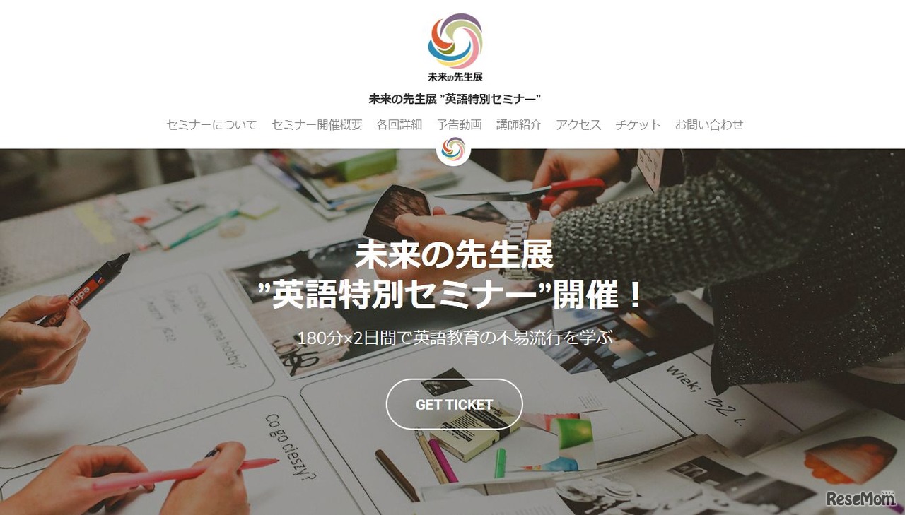 未来の先生展”英語特別セミナー”