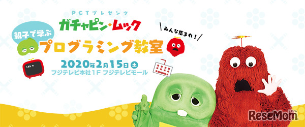 ガチャピン・ムック 親子で学ぶ プログラミング教室