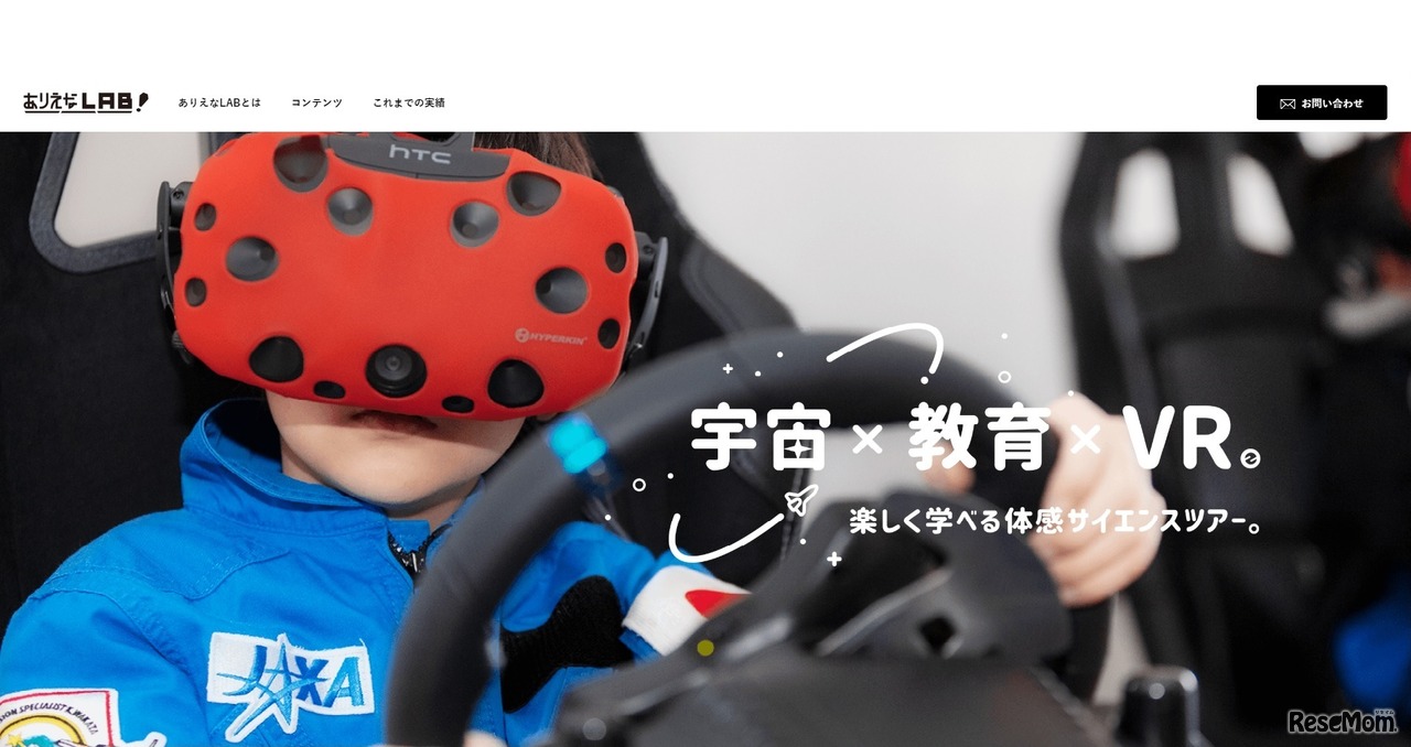 宇宙×教育×VR「ありえなLAB」～楽しく親子で宇宙を学ぼう～