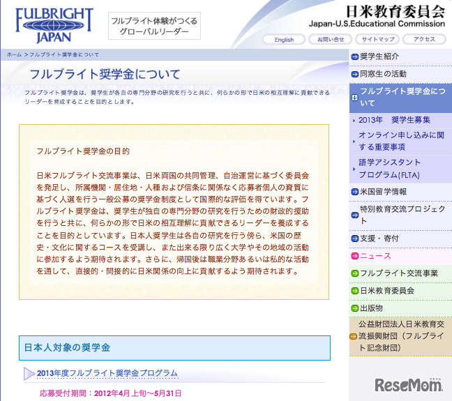 2013年度、フルブライト奨学生募集