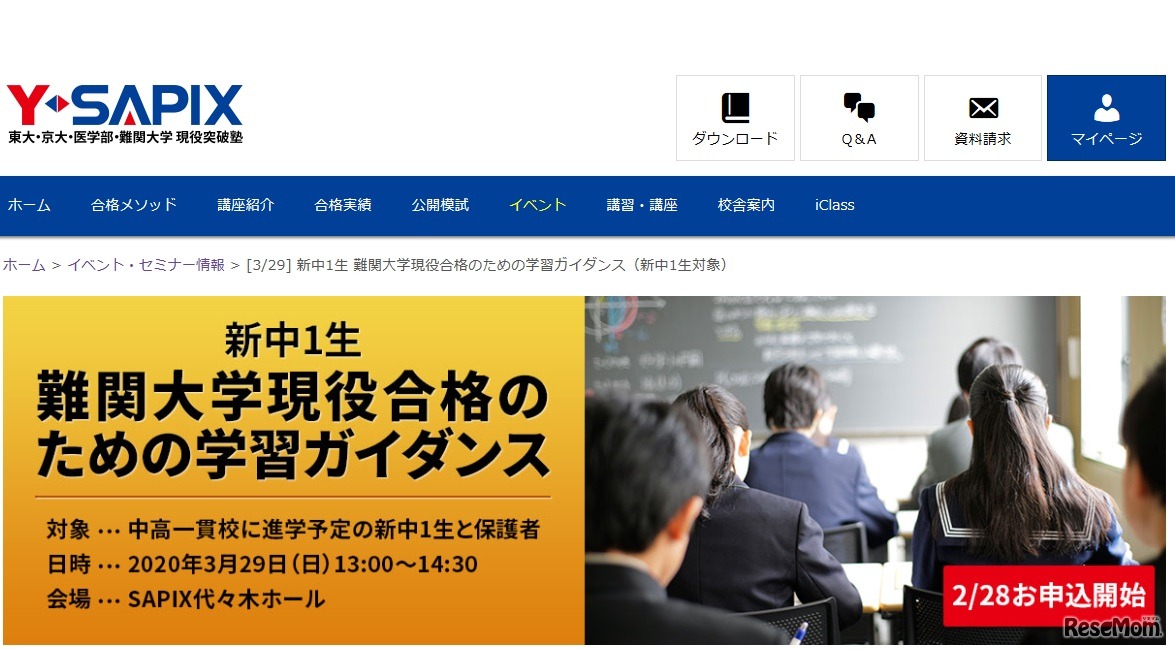 新中1生 難関大学現役合格のための学習ガイダンス