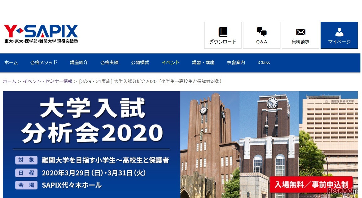 大学入試分析会2020