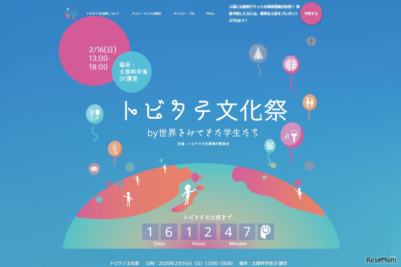 トビタテ文化祭 by世界をみてきた学生たち