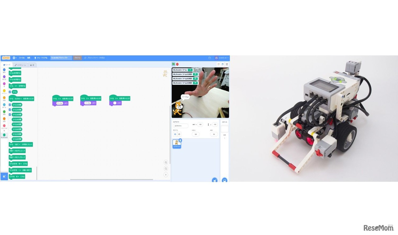 AIを知ろう！体験ワークショップ～機械学習×Scratch×EV3～