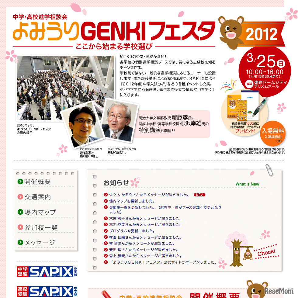 よみうりGENKIフェスタ2012