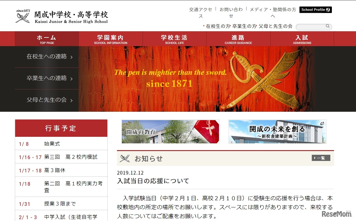 開成中学校・高等学校