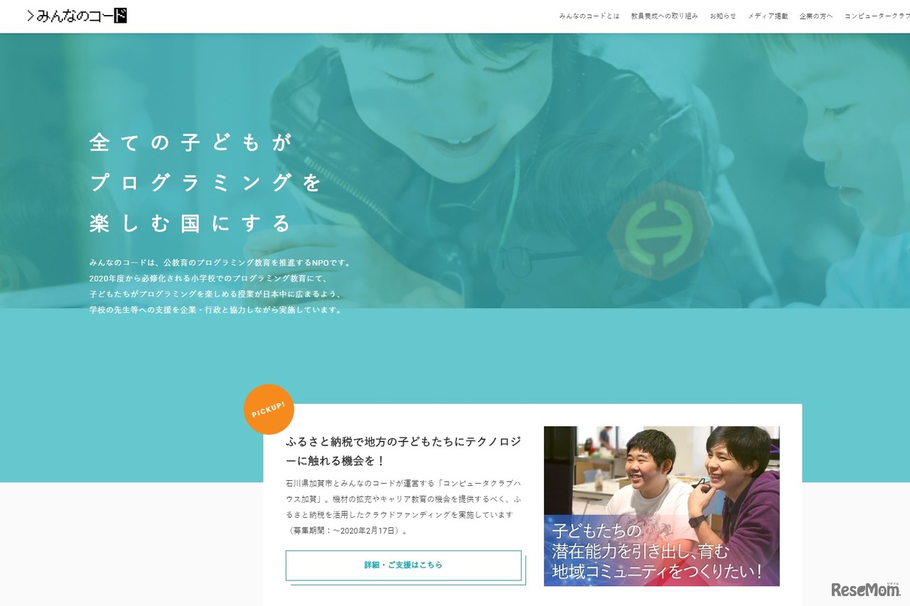 みんなのコード