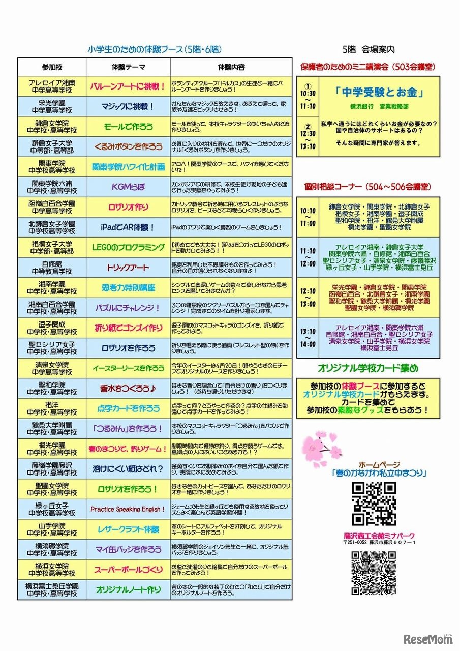 春のかながわ私立中まつりスケジュール