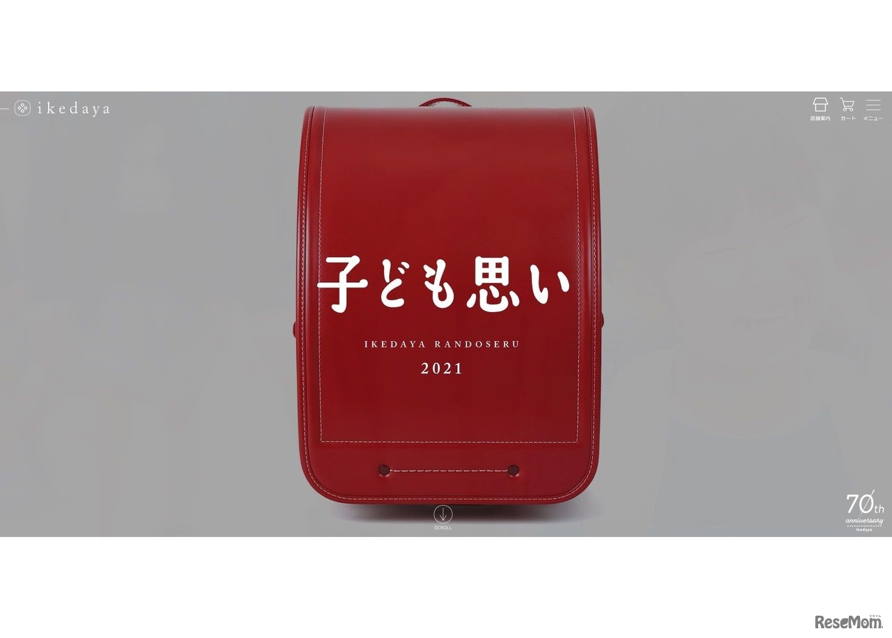 2021年度入学生向けランドセル