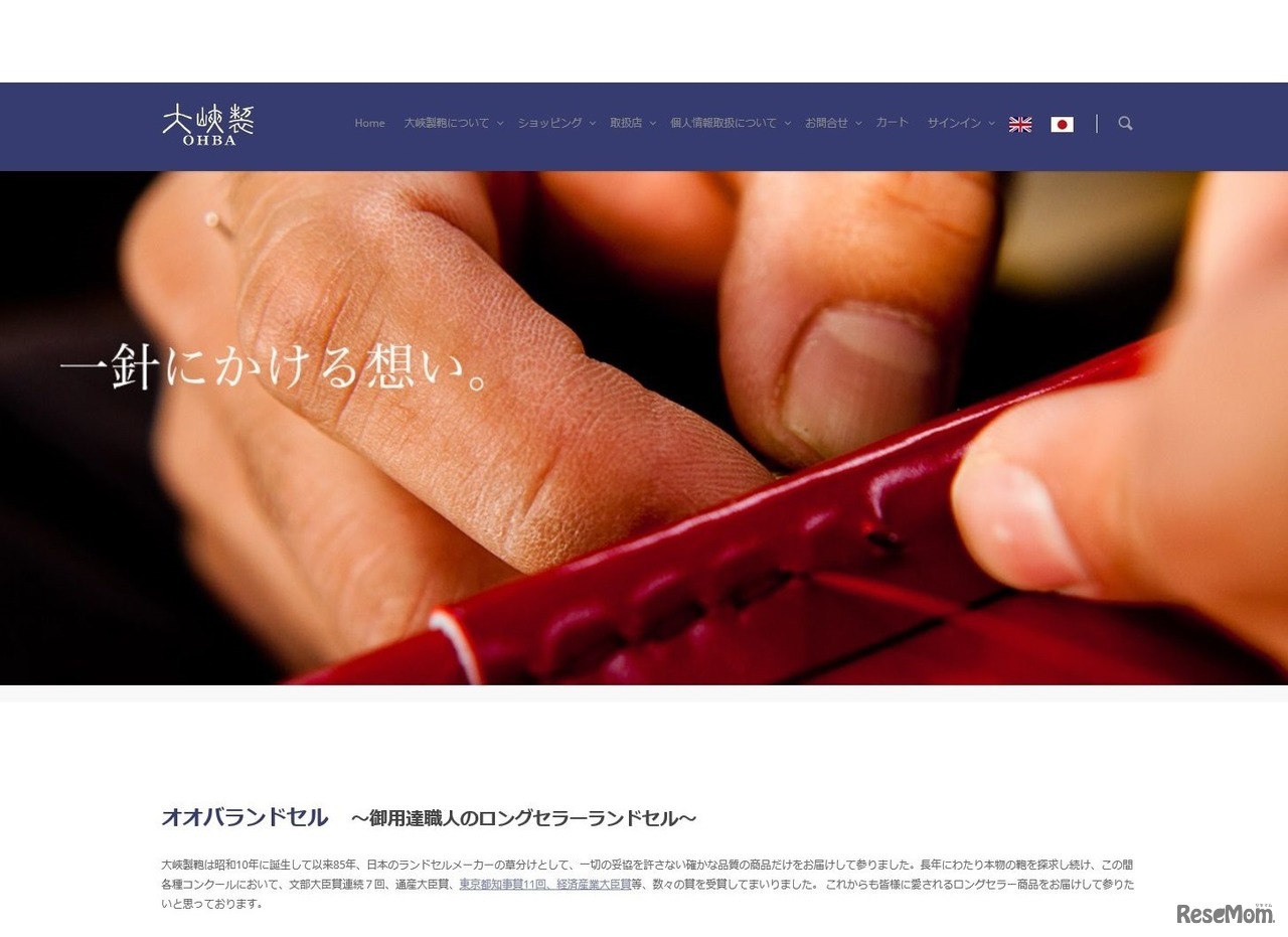 2021年度入学生向けランドセル