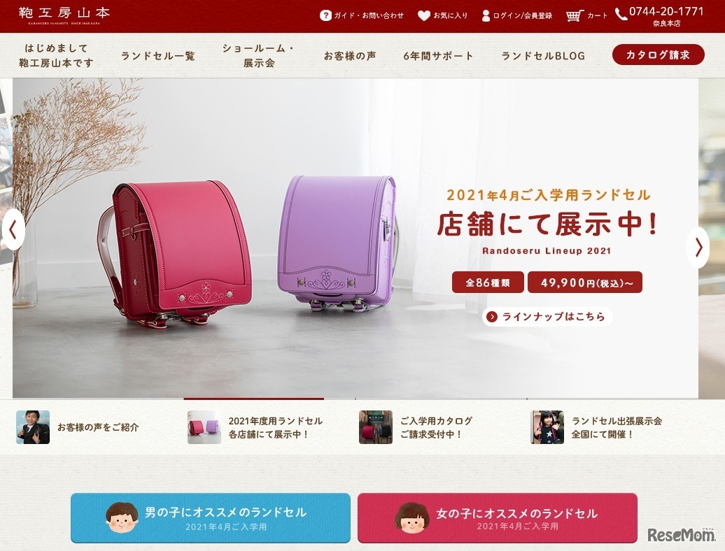 2021年度入学生向けランドセル