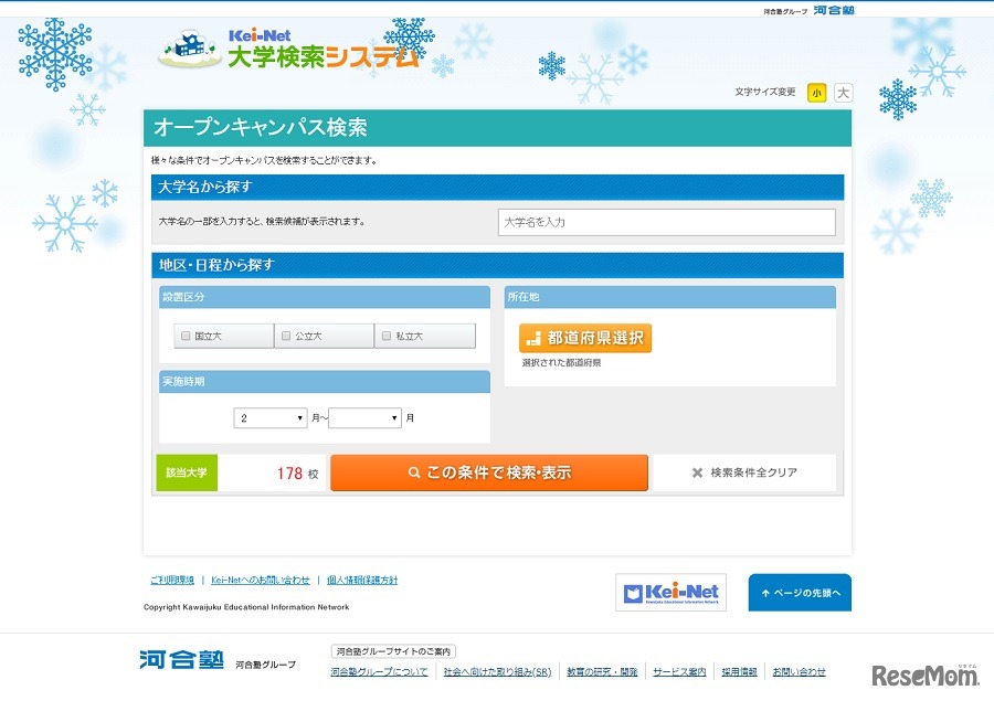オープンキャンパス検索