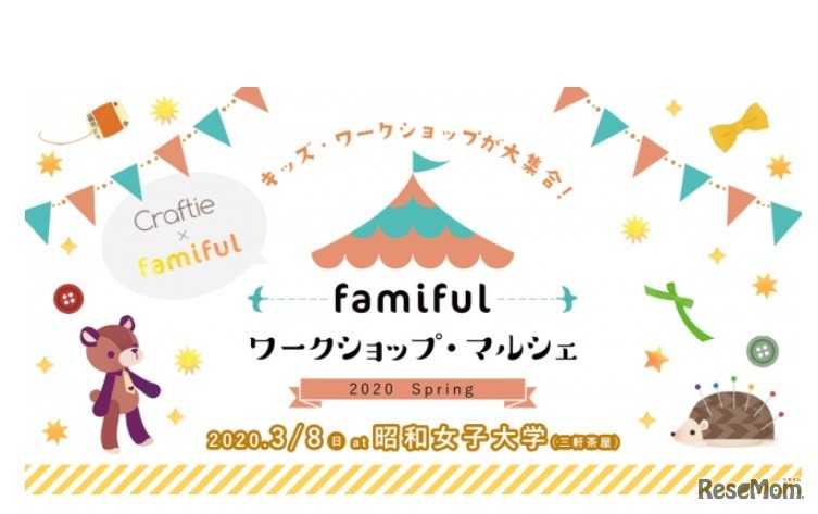 Famiful ワークショップ・マルシェ