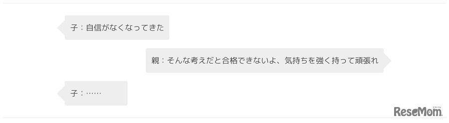 子どもが落ち込んでいるとき、励ます言葉はNG