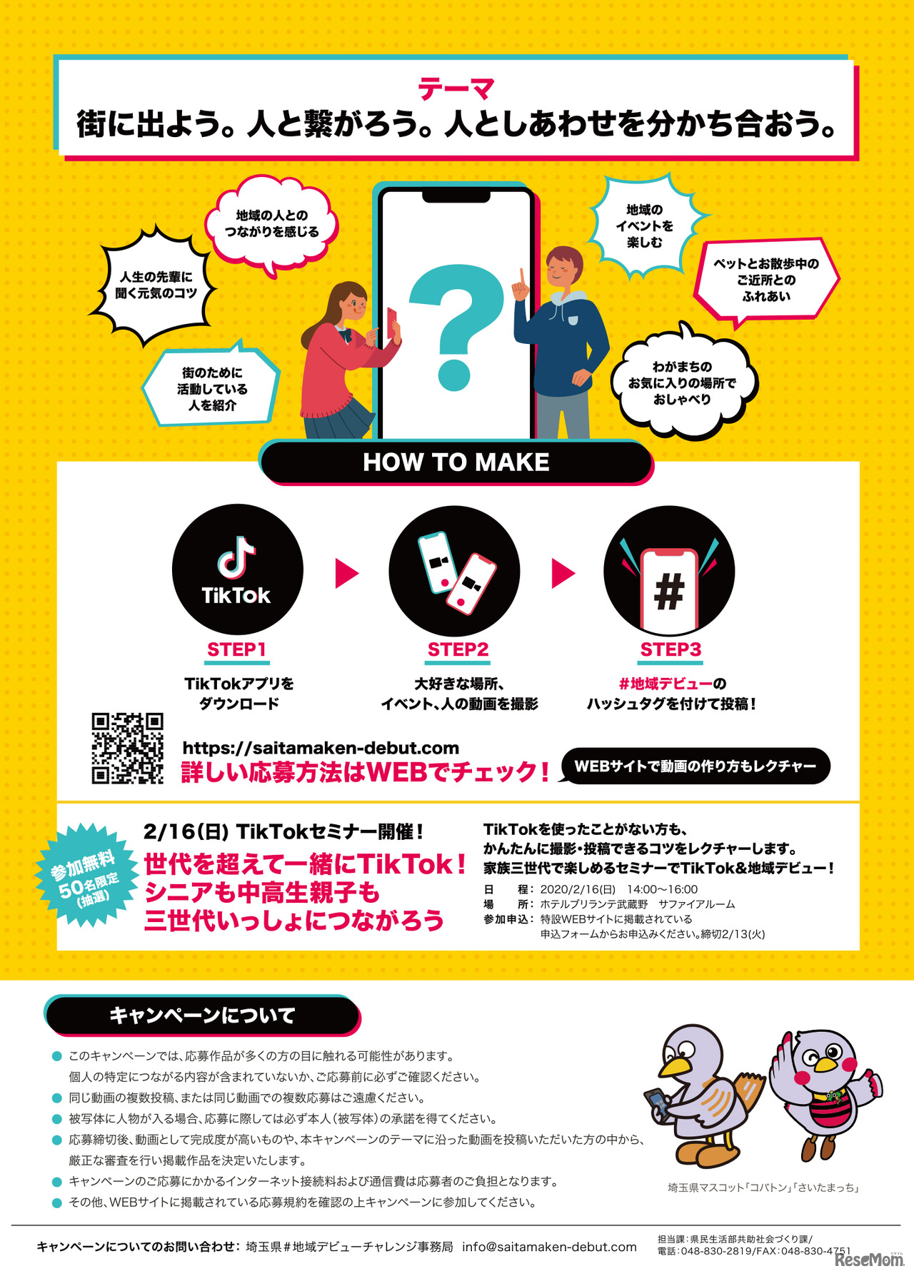 【25組限定】世代を超えて一緒にTikTok！三世代でシニアもチャレンジ2/16