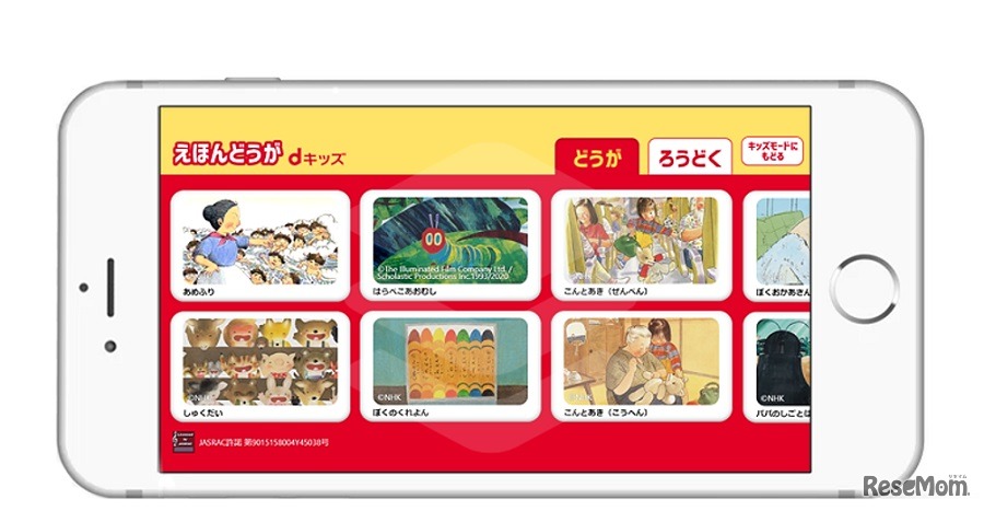 「えほんどうが for dキッズ」トップページイメージ