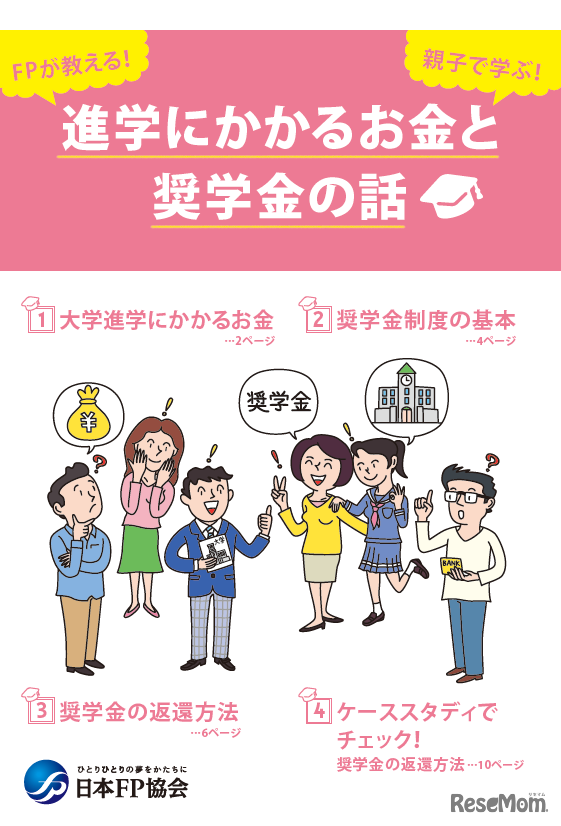 「進学にかかるお金と奨学金の話」