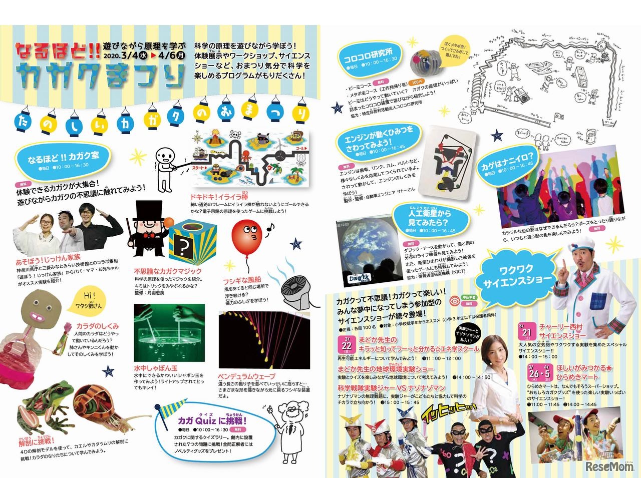 企画展「なるほど!!カガクまつり～遊びながら原理を学ぶ～」