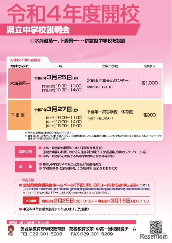 2022年度開校　県立中説明会