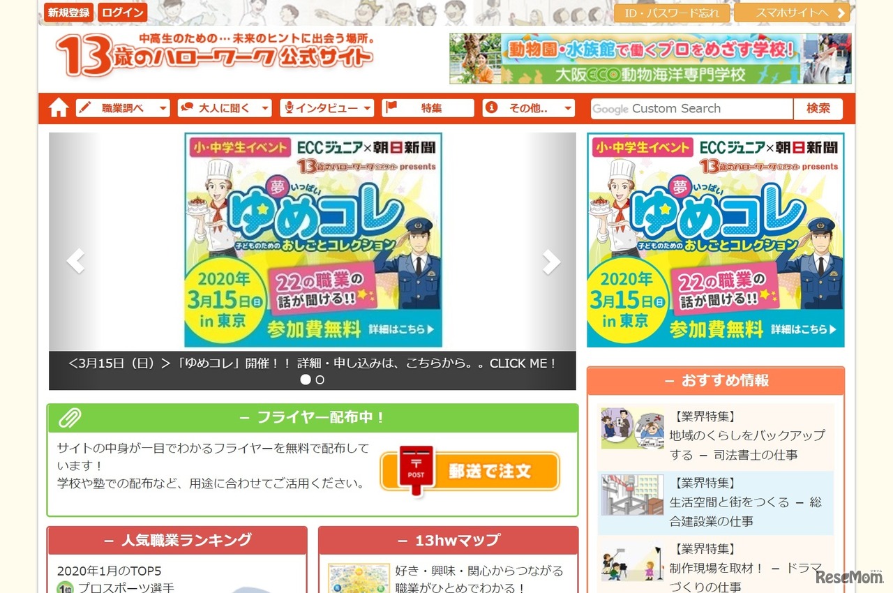 13歳のハローワーク公式サイト