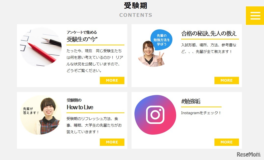 受験期コンテンツ