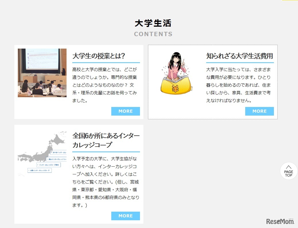 大学生活コンテンツ