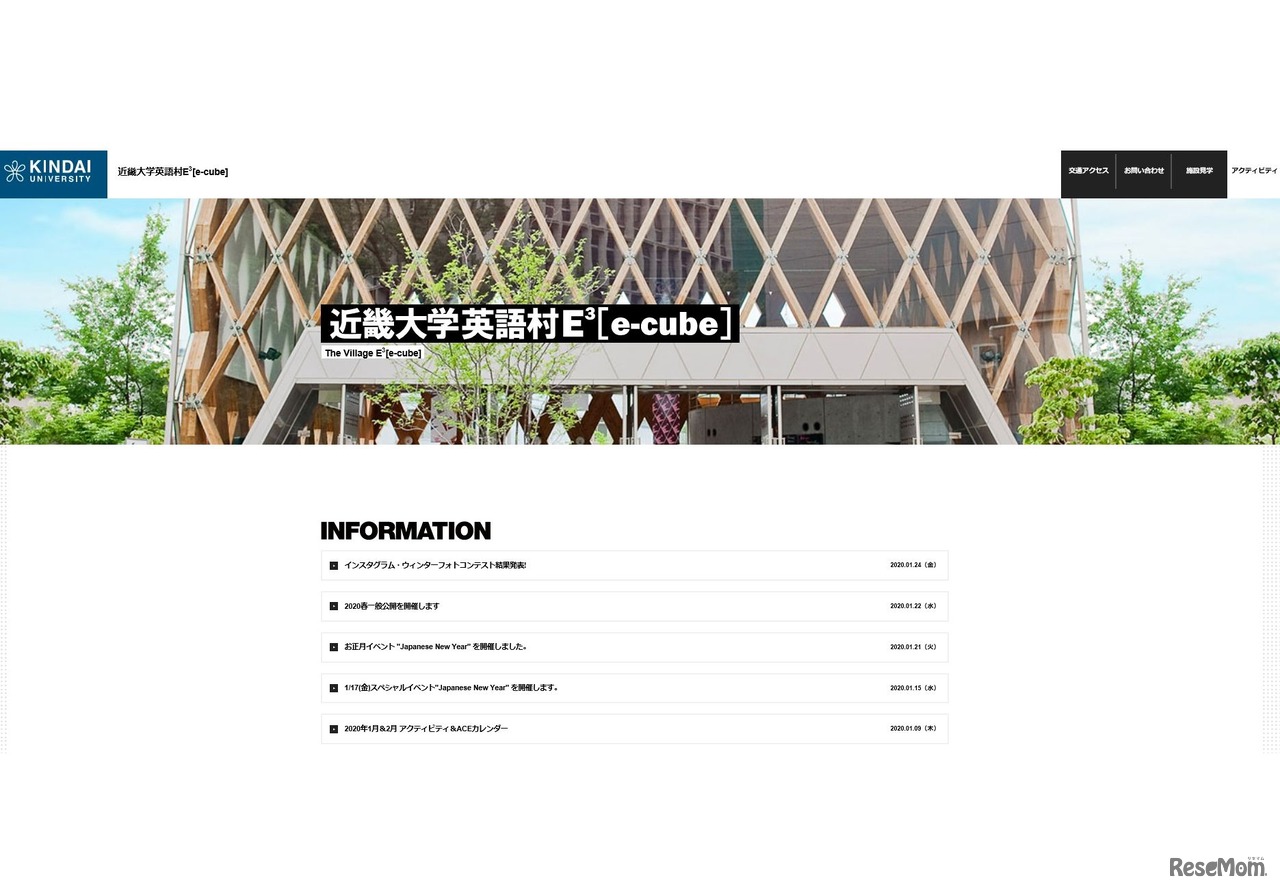 近畿大学英語村E3[e-cube]（イーキューブ）