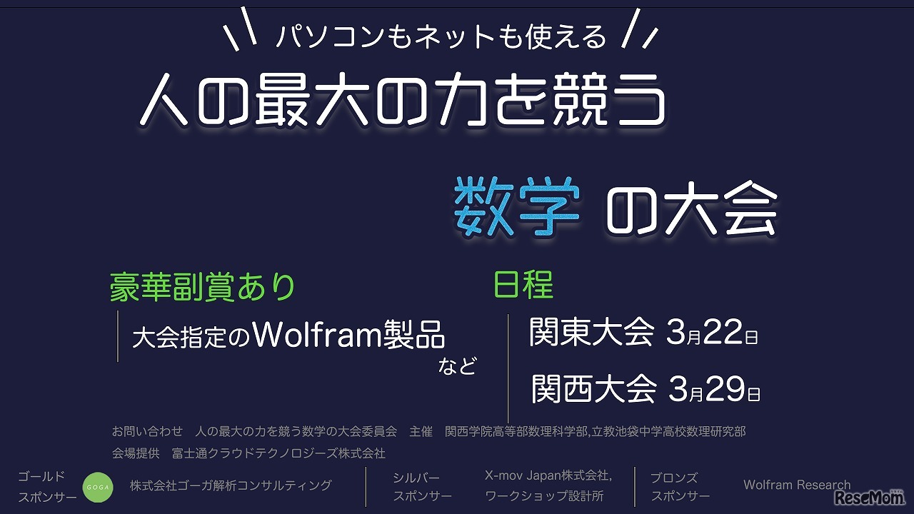 人の最大の力を競う数学の大会