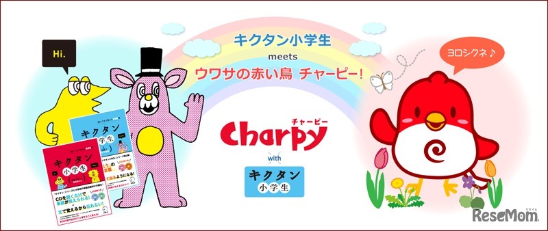 英会話ロボット チャーピー with キクタン小学生