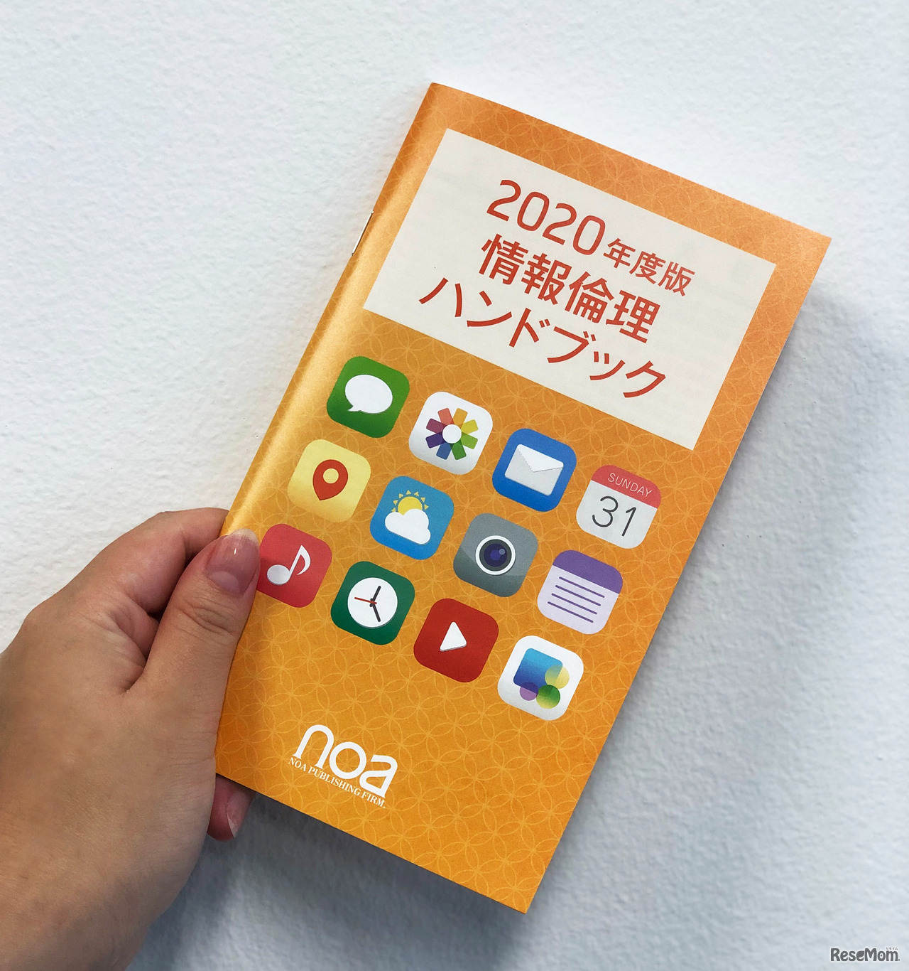 「2020年度版　情報倫理ハンドブック」