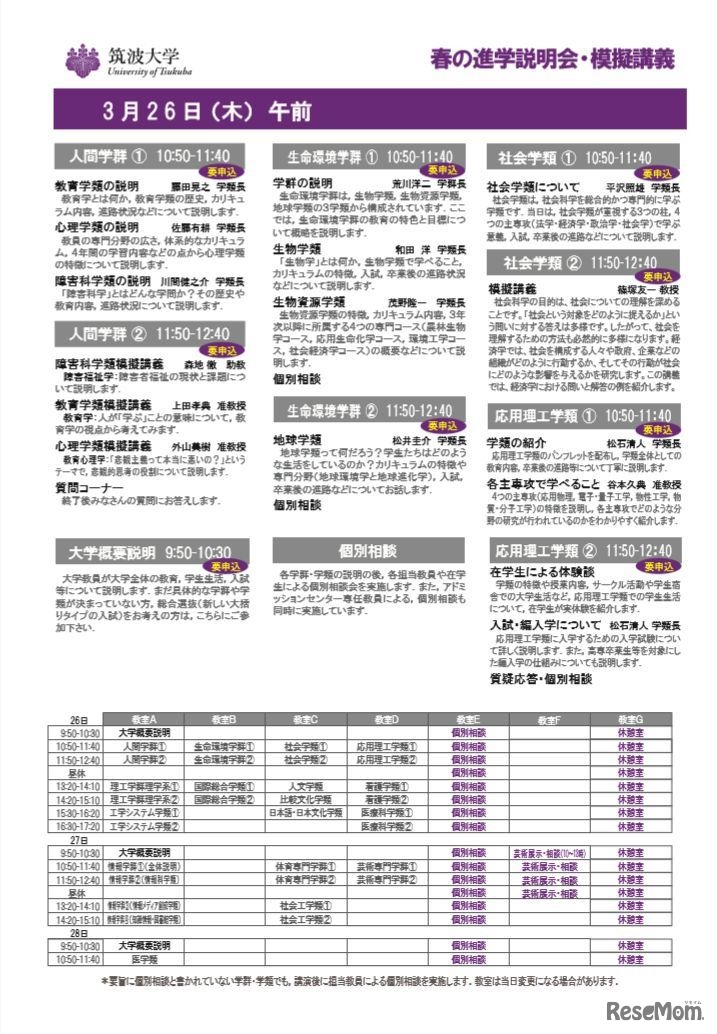 春の進学説明会・模擬講義