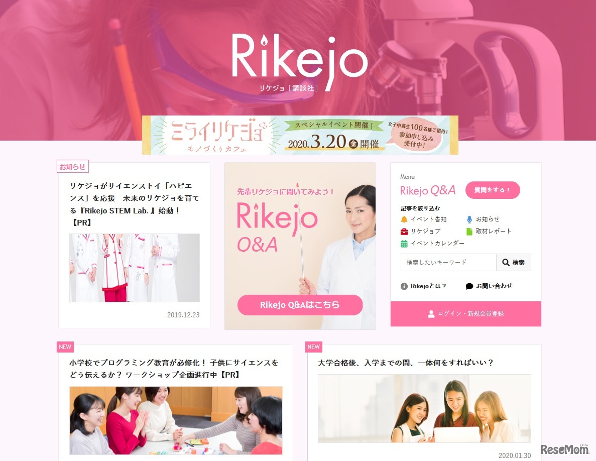 講談社Rikejo