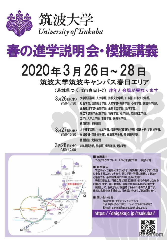 春の進学説明会・模擬講義