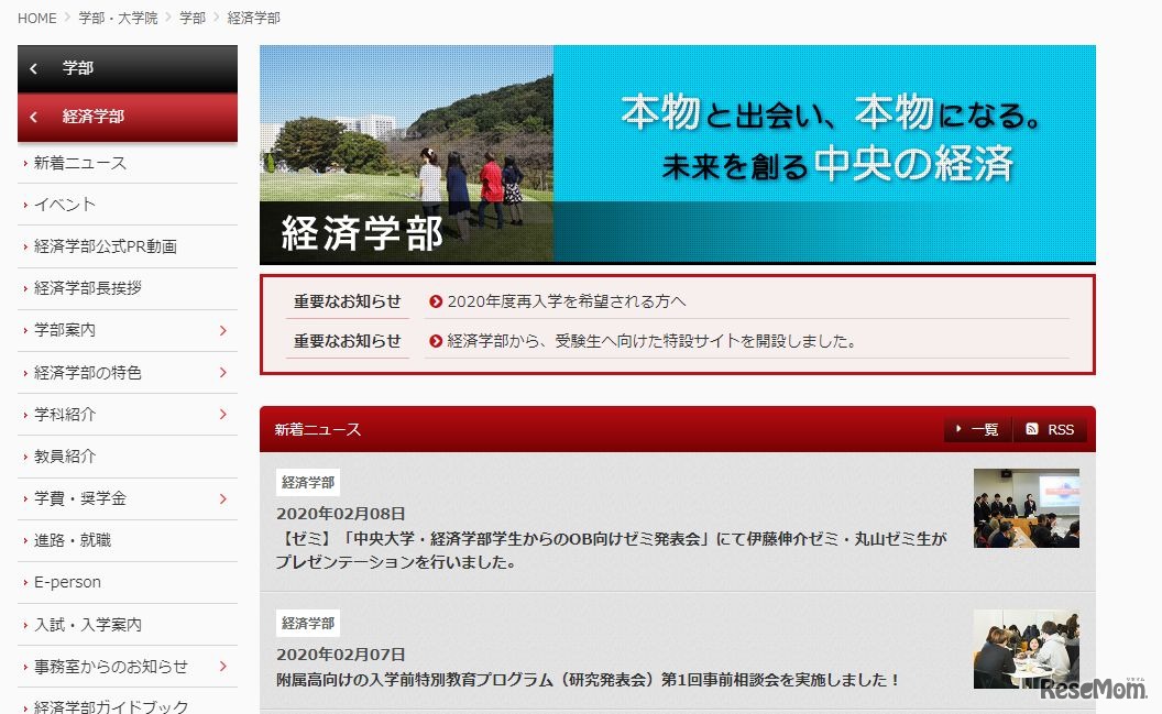 中央大学経済学部