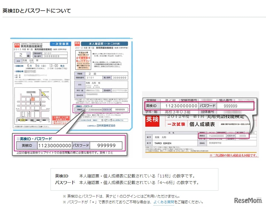 英検IDとパスワード