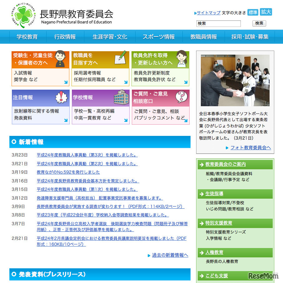 長野県教育委員会