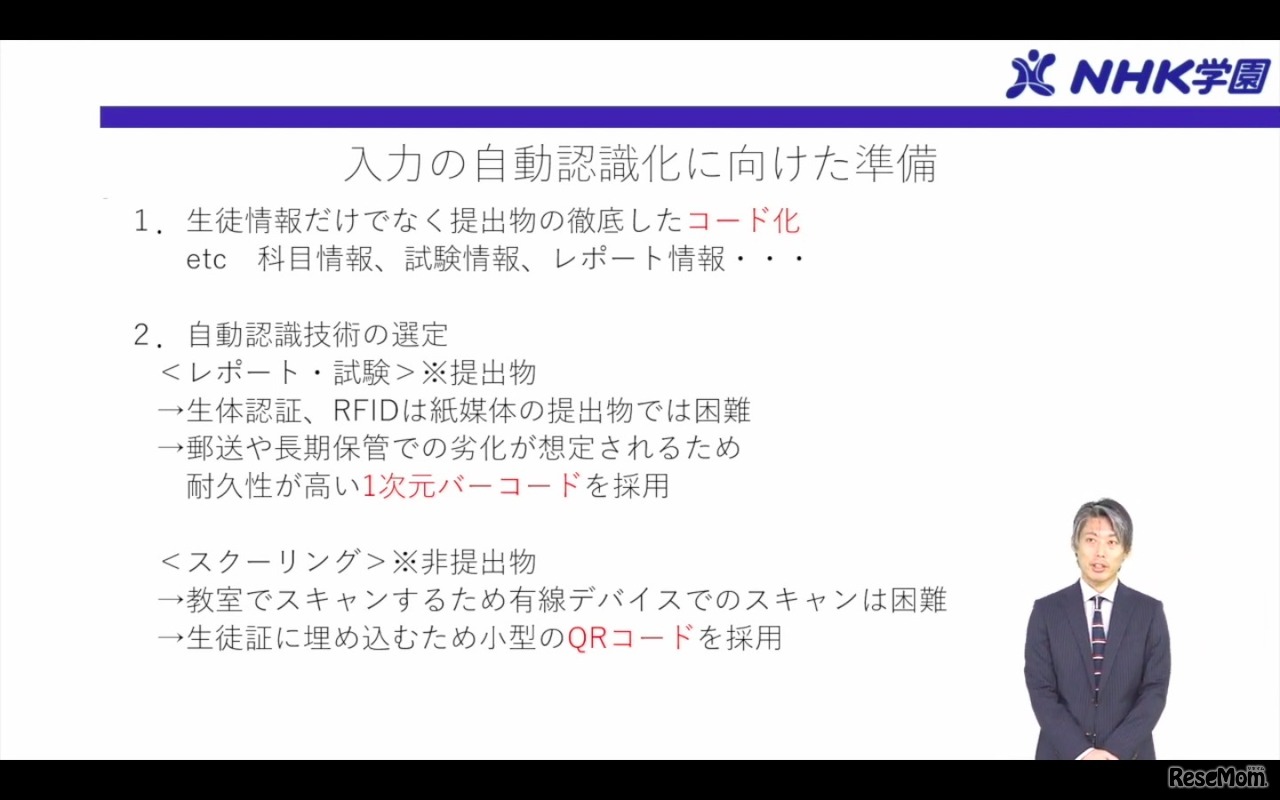 NHK学園高等学校の保坂英之先生による「校務支援システムのデータ入力ではキーボードを使わないことにした」