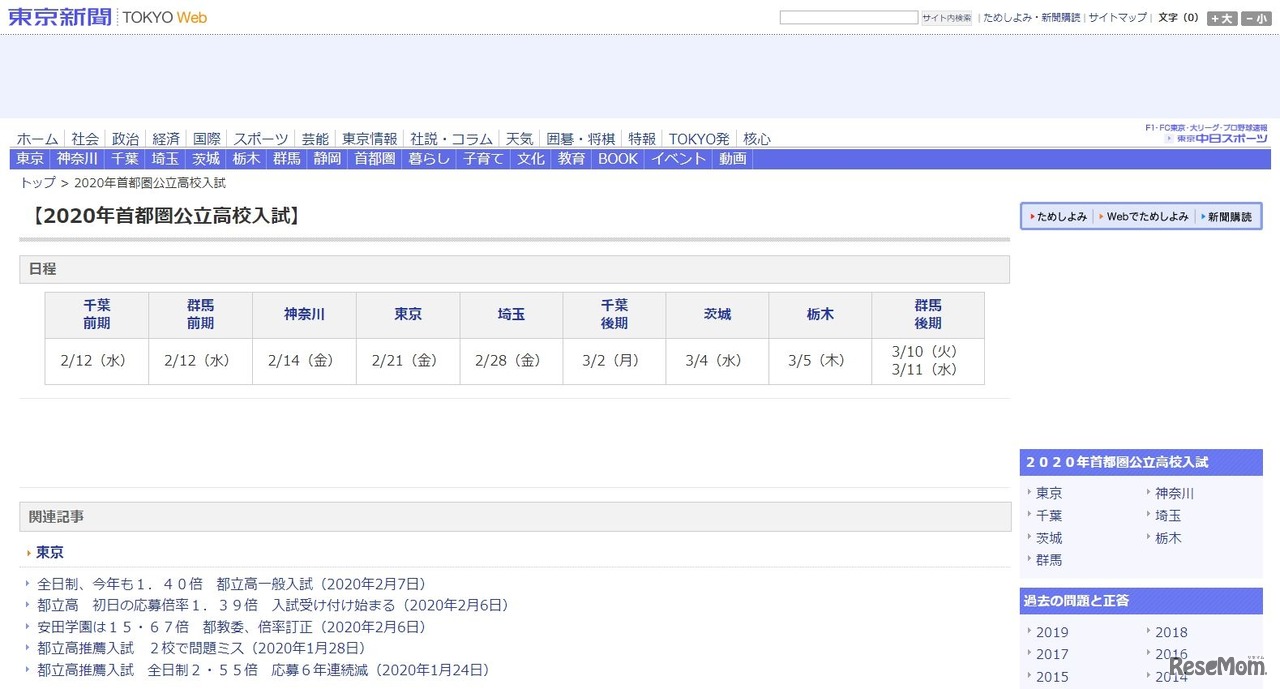 東京新聞「2020年首都圏公立高校入試」