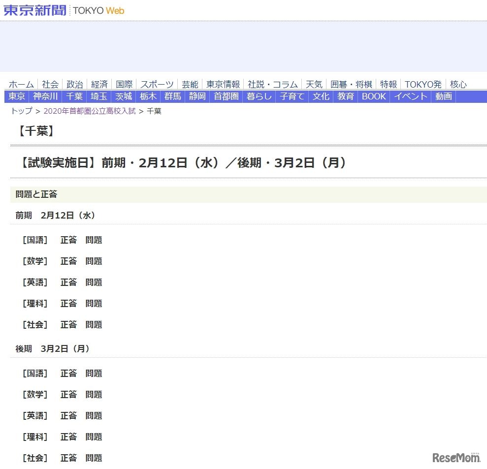 千葉県公立高校入試の問題と正答