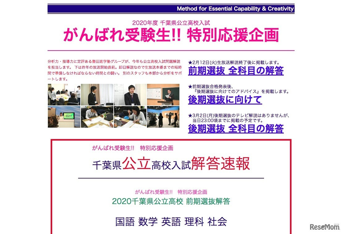 誉田進学塾「千葉県公立高校入試 解答速報」