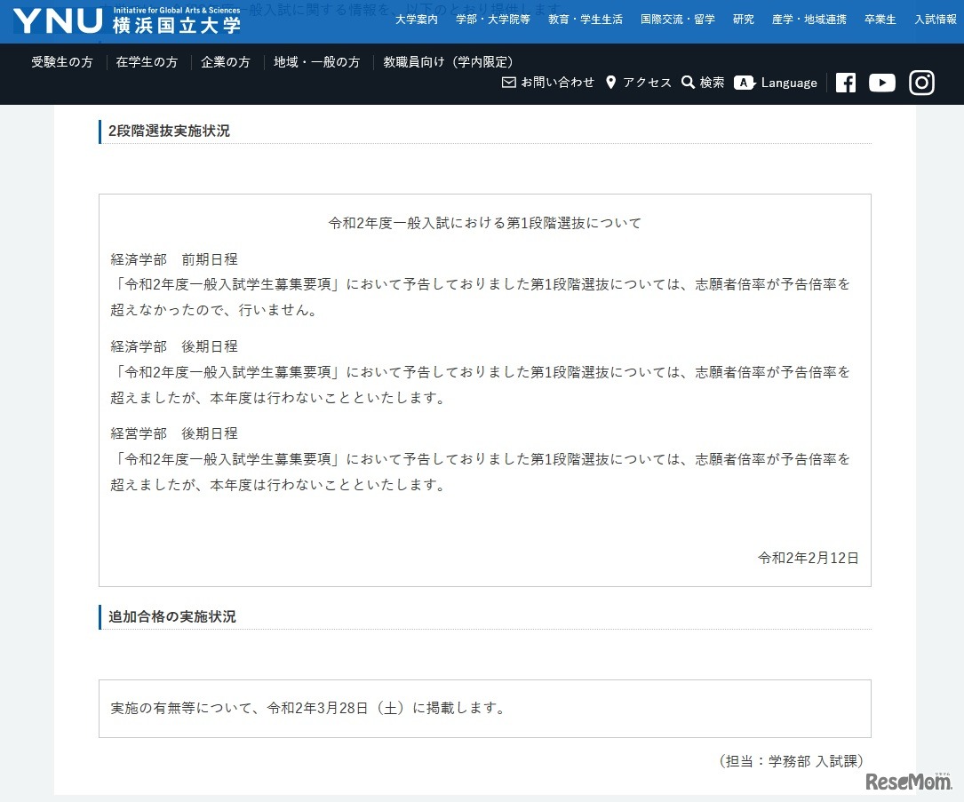 横浜国立大学・第1段階選抜について