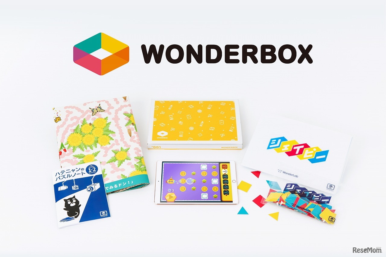 WonderBox（ワンダーボックス）