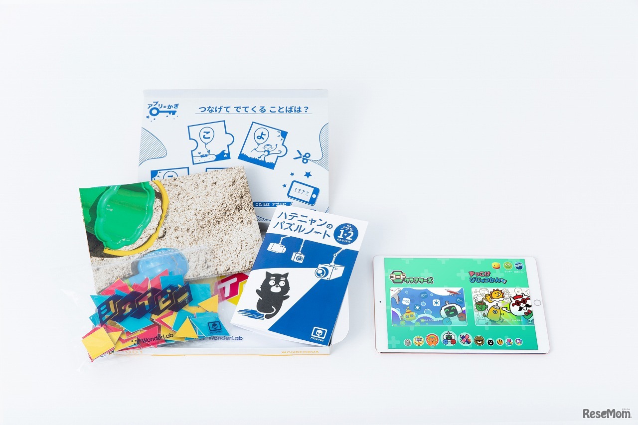 WonderBox（ワンダーボックス）