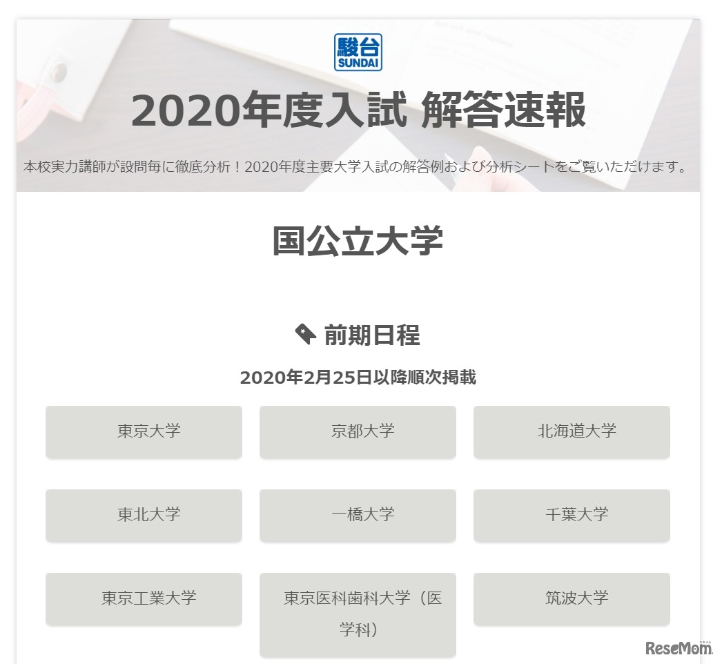 駿台「2020年度入試 解答速報」