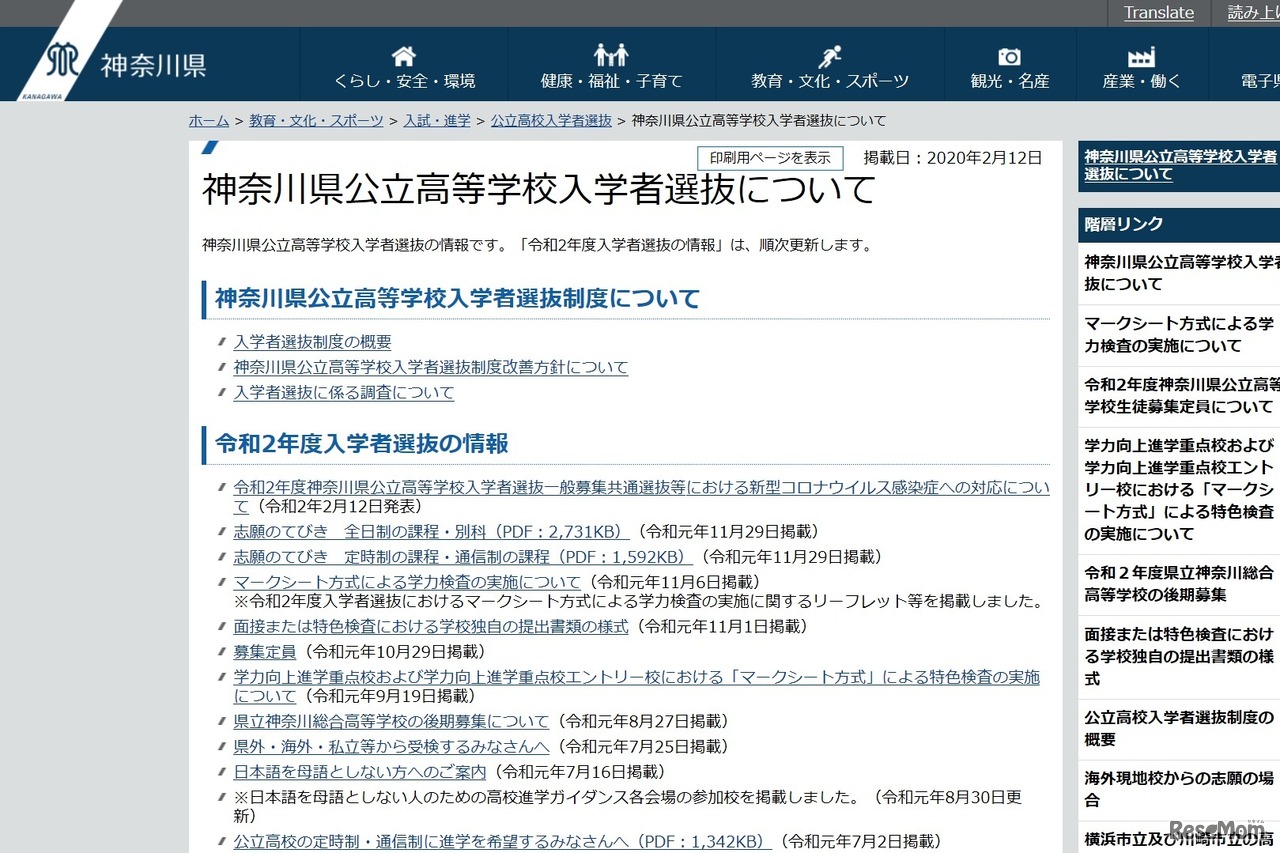 神奈川県公立高等学校入学者選抜について