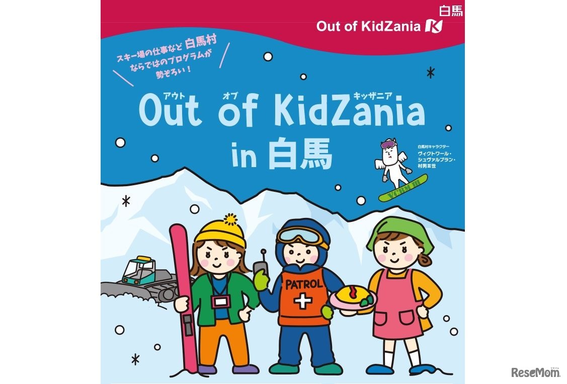 Out of KidZania in 白馬村