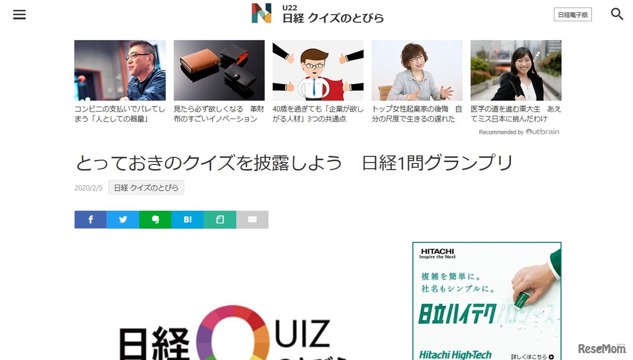 U22日経クイズのとびら