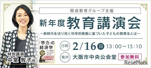 新年度教育講演会