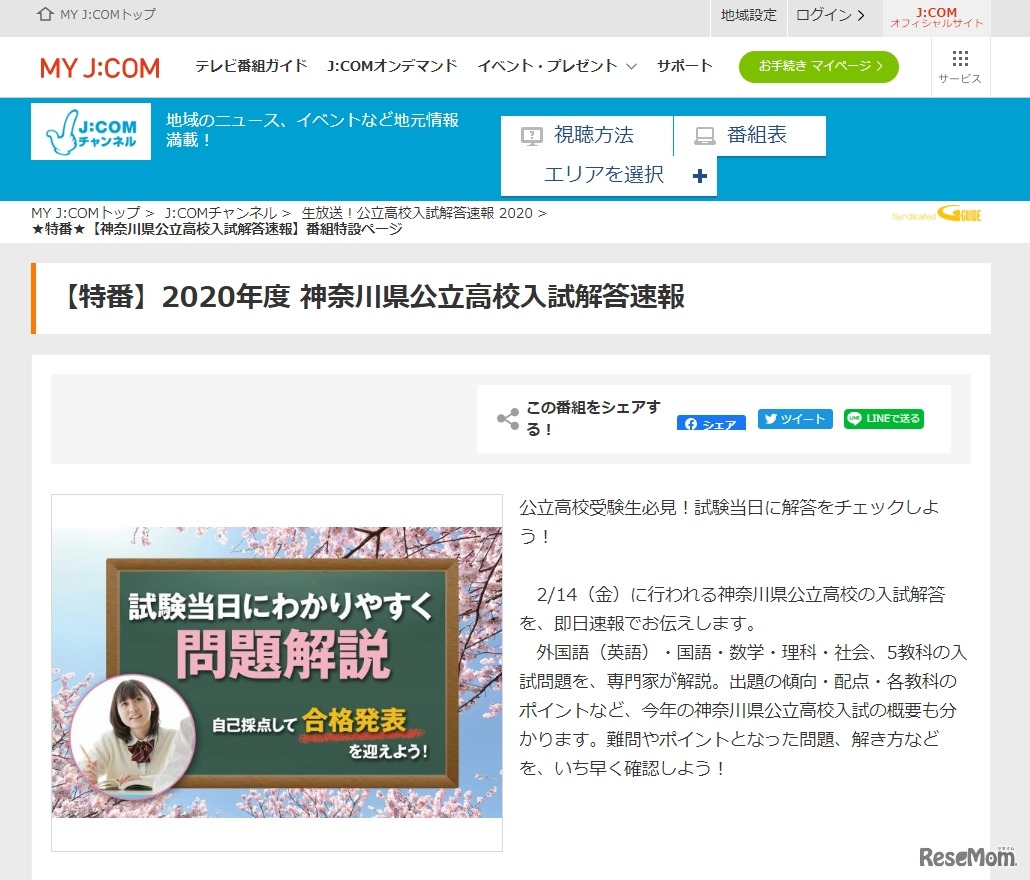 2020年度 神奈川県公立高校入試解答速報